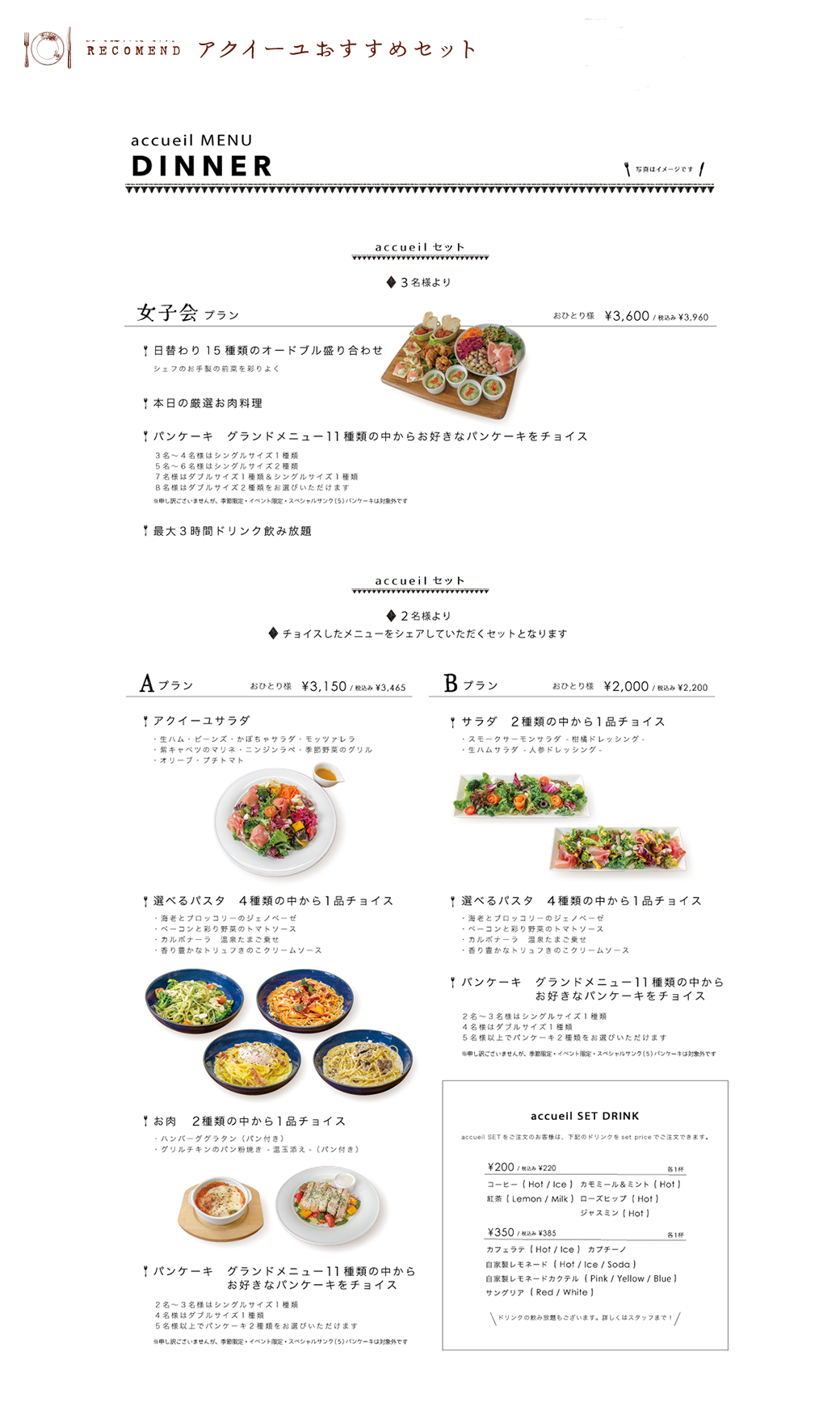 アクイーユセットおすすめセット
