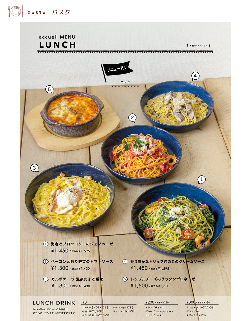 パスタ
